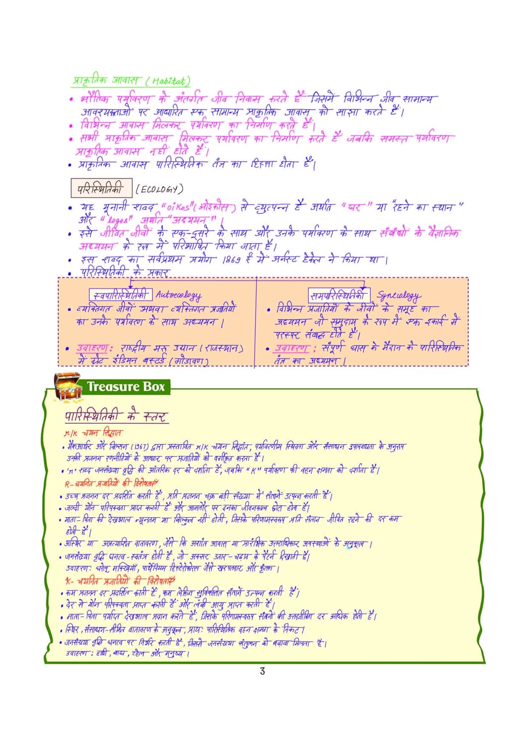 Arihant - PULSE 3.0 UPSC Prelims 2026 Handwritten Notes – Paryavaran & Paristhitiki | Hindi Medium