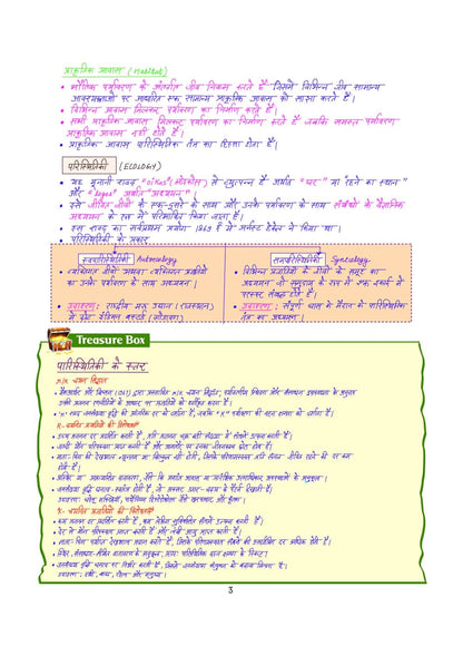 Arihant - PULSE 3.0 UPSC Prelims 2026 Handwritten Notes – Paryavaran & Paristhitiki | Hindi Medium