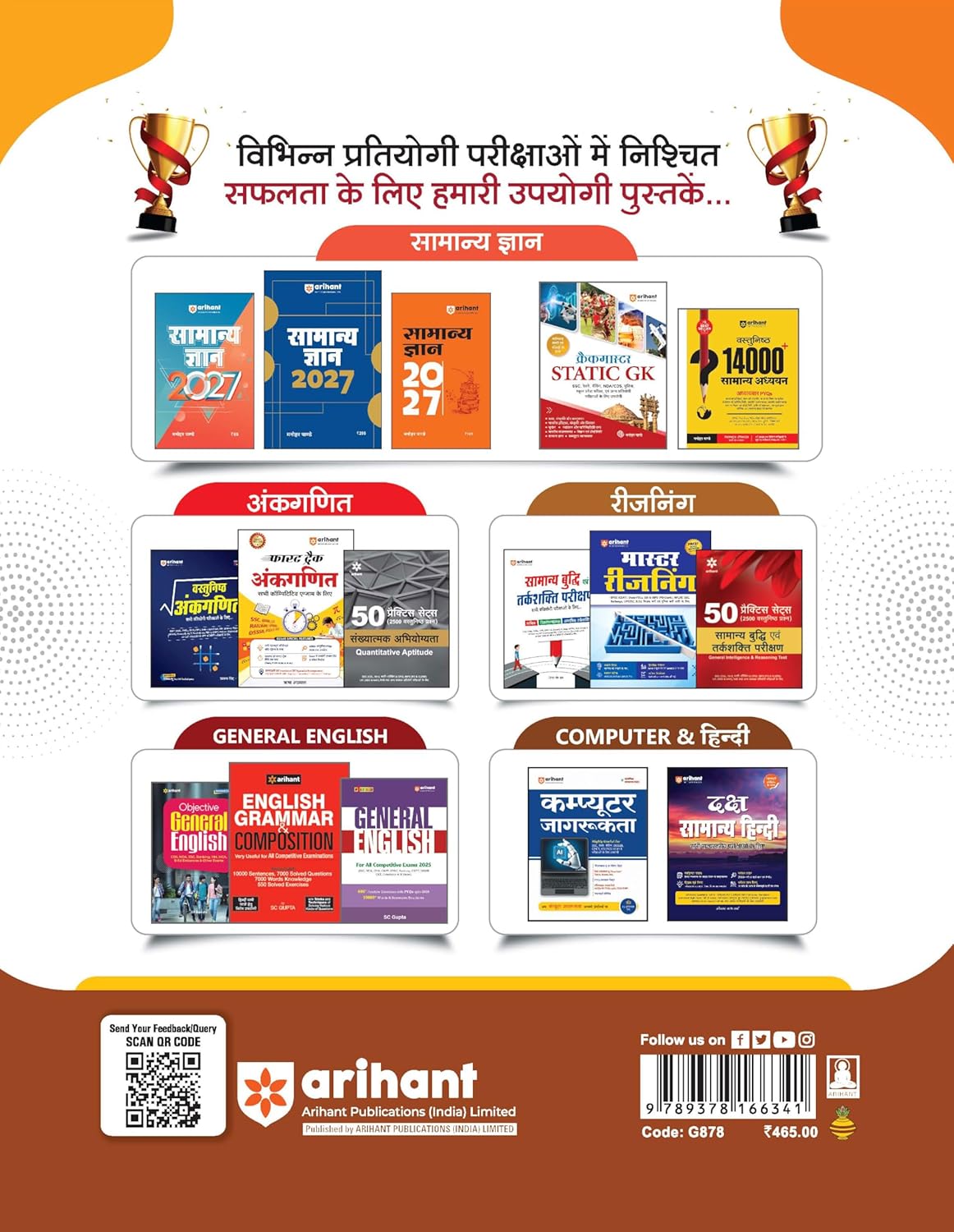 Arihant Complete Guide SBI Apprentices Online Written Test 2026 (Hindi Medium)