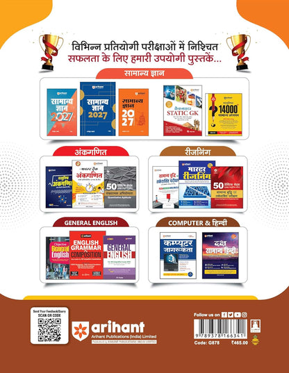 Arihant Complete Guide SBI Apprentices Online Written Test 2026 (Hindi Medium)