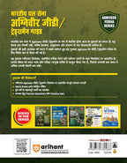 Arihant Bharatiya Thal Sena Agniveer Technical Guide 2026-27 (Hindi Medium)