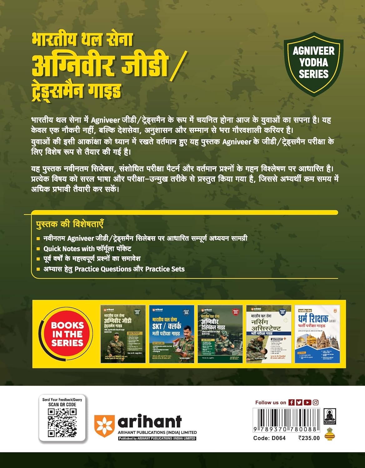 Arihant Bharatiya Thal Sena Agniveer Technical Guide 2026-27 (Hindi Medium)