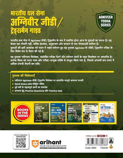Arihant Bharatiya Thal Sena Agniveer Technical Guide 2026-27 (Hindi Medium)