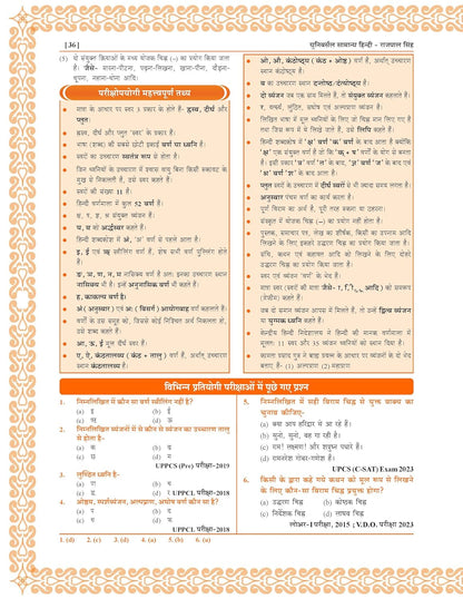 Universal Books Samanya Hindi by Rajpal Singh 5th Edition