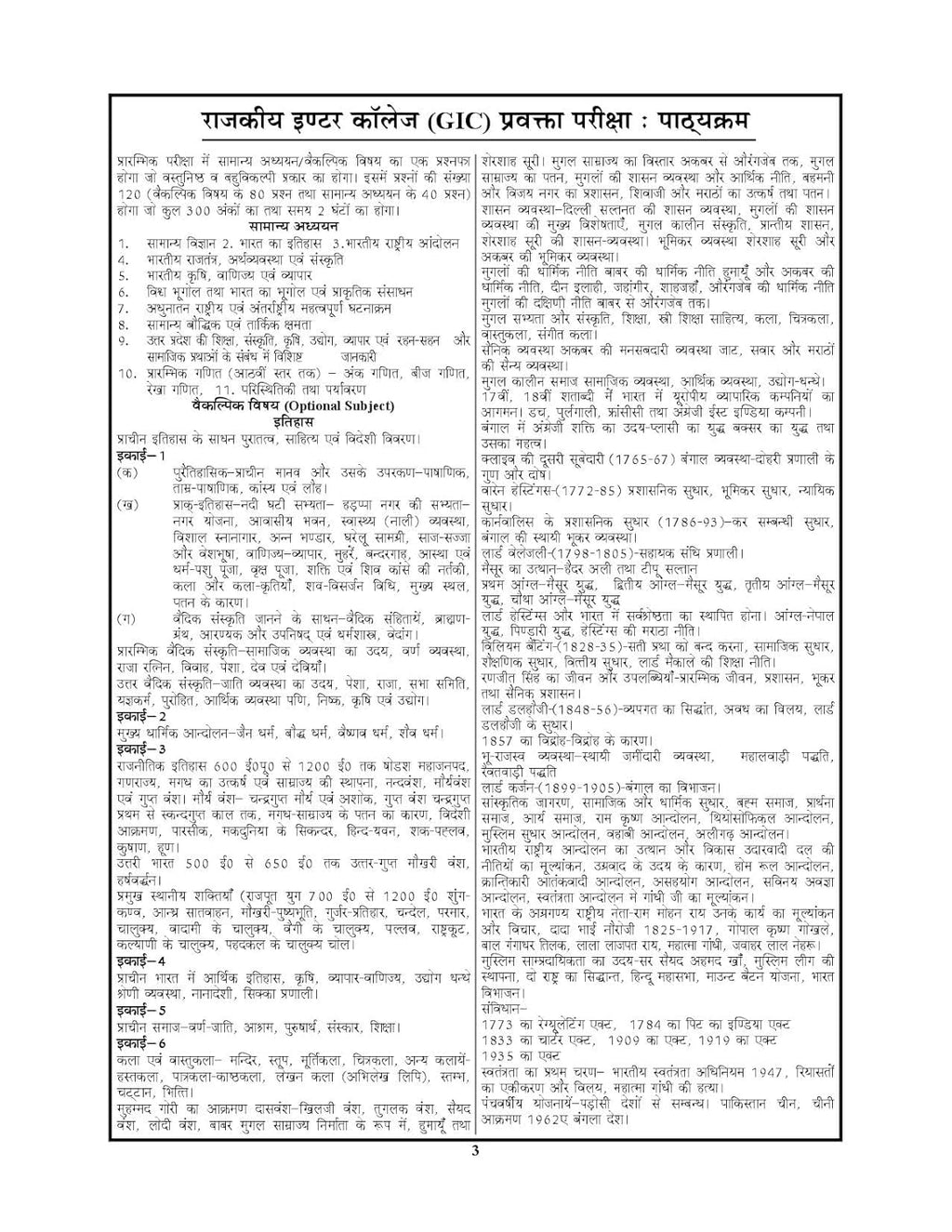 Youth - GIC Lecturer Male/Female History (17 Sets) Edition 2025-26 | Hindi Medium