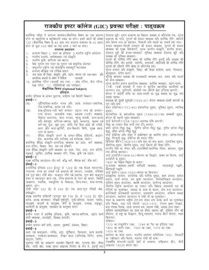 Youth - GIC Lecturer Male/Female History (17 Sets) Edition 2025-26 | Hindi Medium