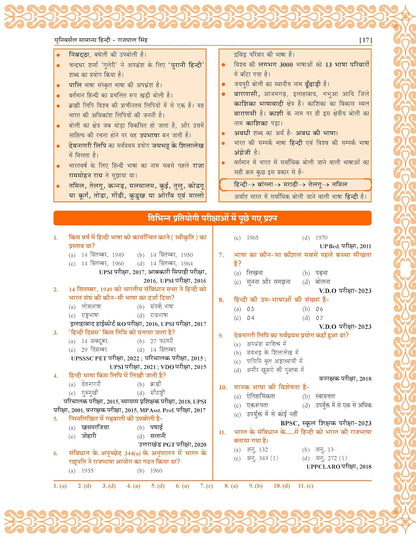 Universal Books Samanya Hindi by Rajpal Singh 5th Edition