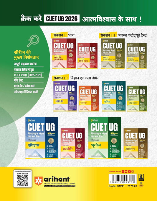 Arihant CUET UG 2026 Geography (Bhugol) Chapterwise Notes & Question Bank | Hindi Medium