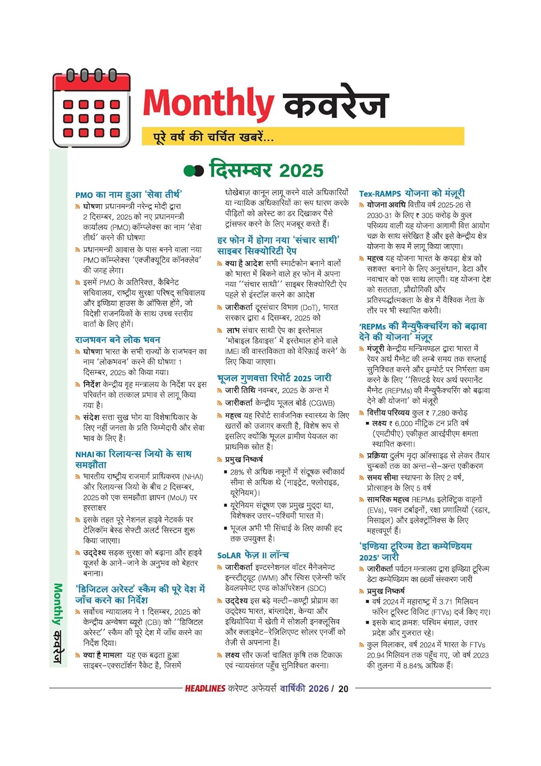 Arihant - Headlines Current Affairs Varshiki 2026 | Hindi Medium