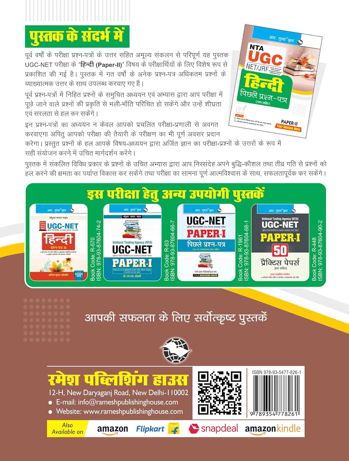 Ramesh Publication - NTA-UGC-NET/JRF Hindi (Paper-II)