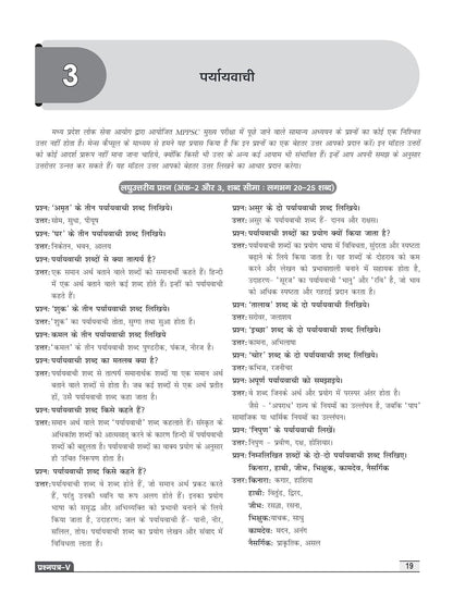 Drishti IAS MPPSC Mains Capsule Samanya Hindi Evam Vyakaran (Paper-5) 2nd Edition |  Hindi Medium
