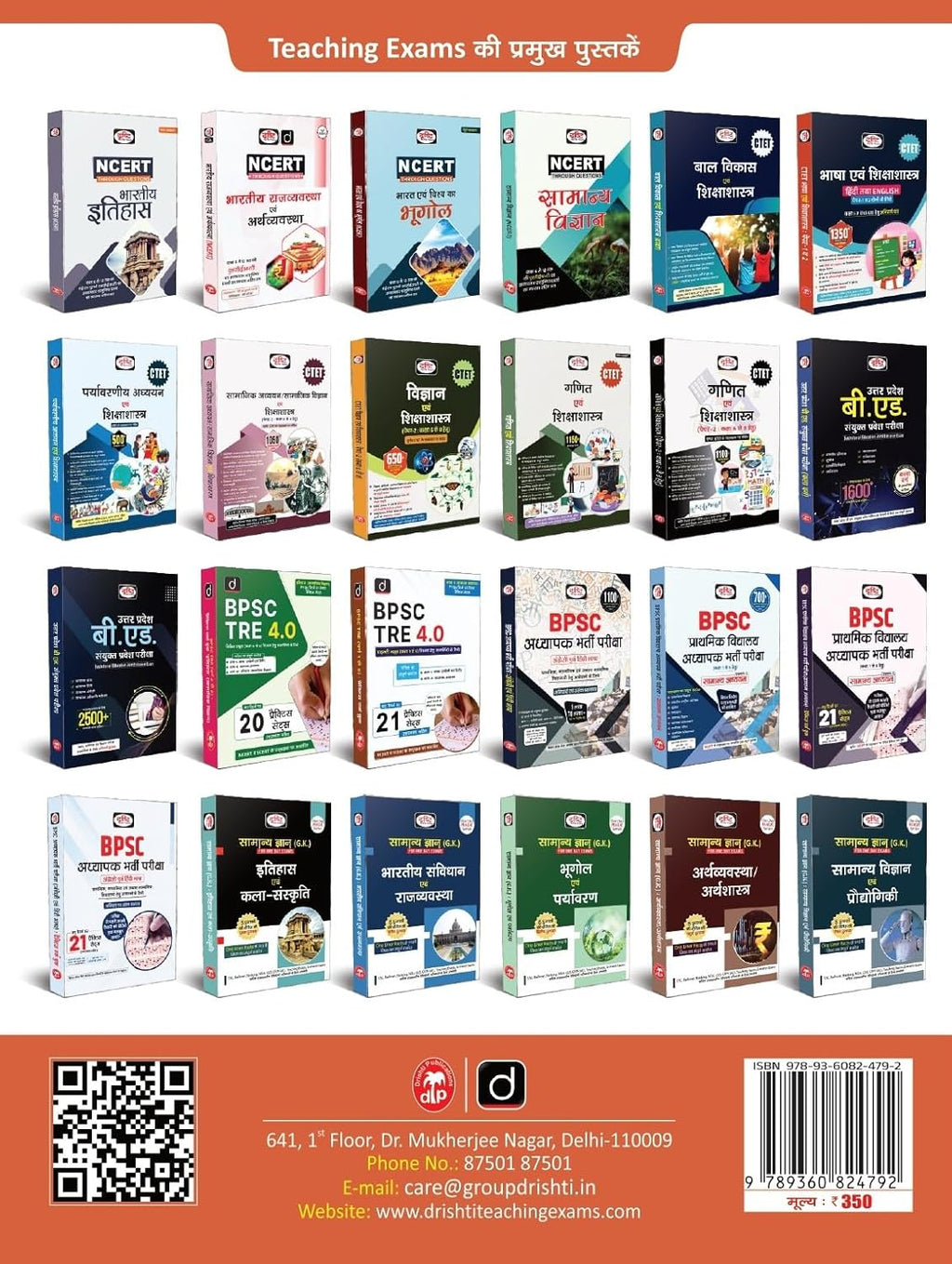 Drishti IAS UGC-NET/JRF Rajniti Vigyan Solved Papers (Paper-2) 1450+Questions | Hindi Medium