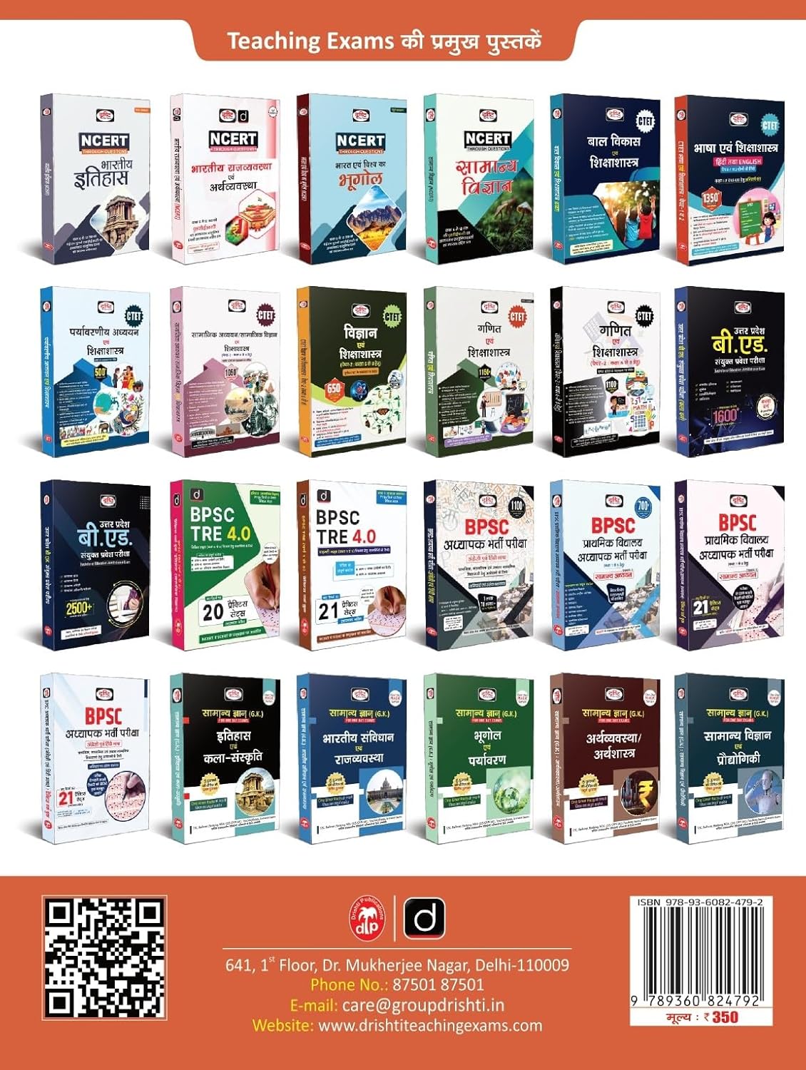 Drishti IAS UGC-NET/JRF Rajniti Vigyan Solved Papers (Paper-2) 1450+Questions | Hindi Medium