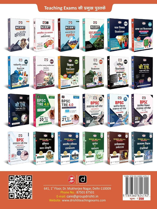 Drishti Ugc-Net Rajniti Vigyan Solved Papers 1450+Questions | Hindi Medium