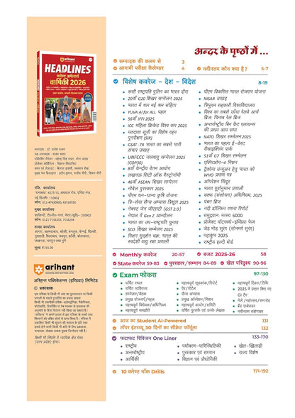 Arihant - Headlines Current Affairs Varshiki 2026 | Hindi Medium