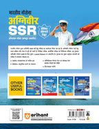 Arihant Indian Navy Agniveer SSR (Senior Secondary Recruit) Exam 2026 (Hindi Medium)