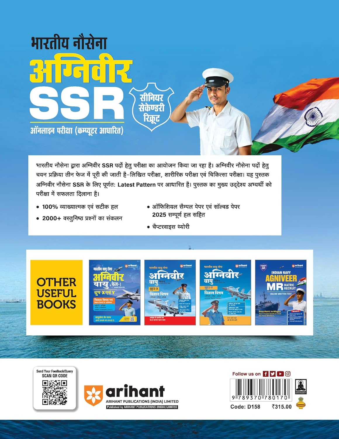 Arihant Indian Navy Agniveer SSR (Senior Secondary Recruit) Exam 2026 (Hindi Medium)