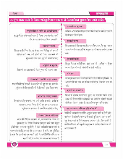 Champion Square Samajshastra Unit 1 & 2 | MPPSC Mains Paper 2 Part B |  Hindi Medium