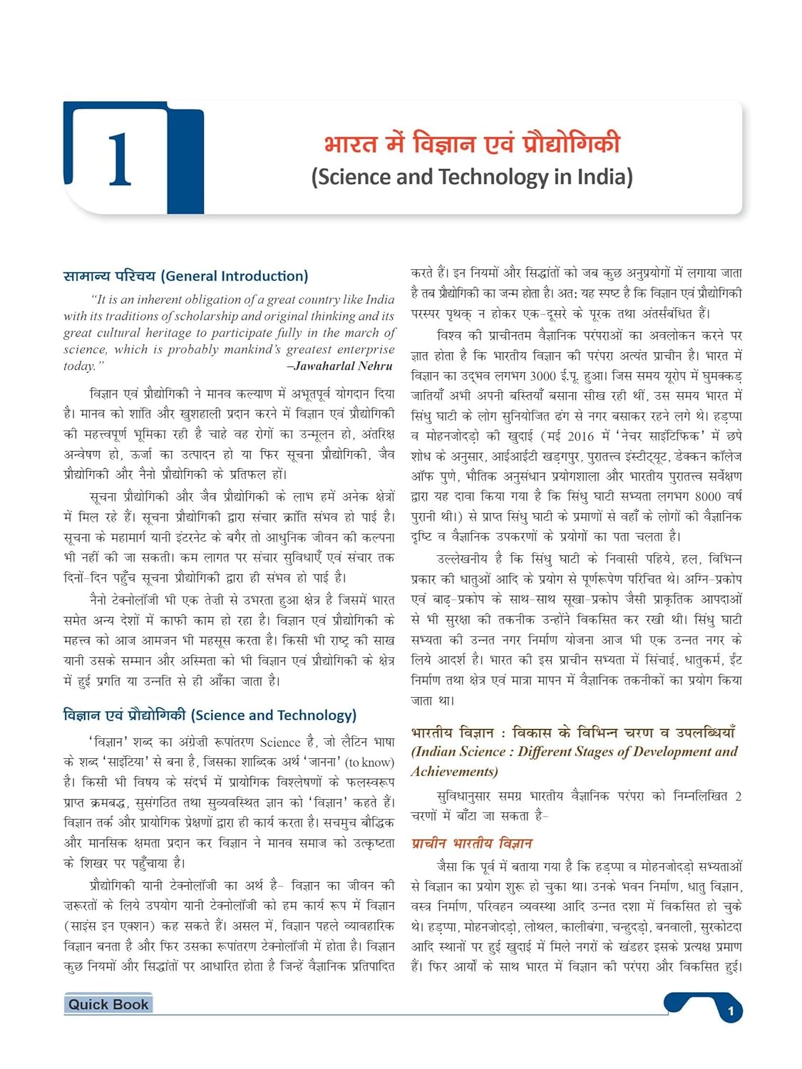 Drishti IAS Vigyan Evam prodhyogiki Quick Book | 6th Edition | Hindi Medium