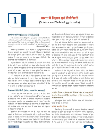 Drishti IAS Vigyan Evam prodhyogiki Quick Book | 6th Edition | Hindi Medium