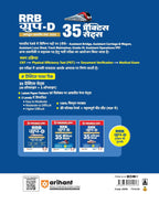 Arihant RRB Group D CBT 2026 – 35 Practice Sets (30 Offline + 5 Online) Dhurandhar Series (Hindi Medium)