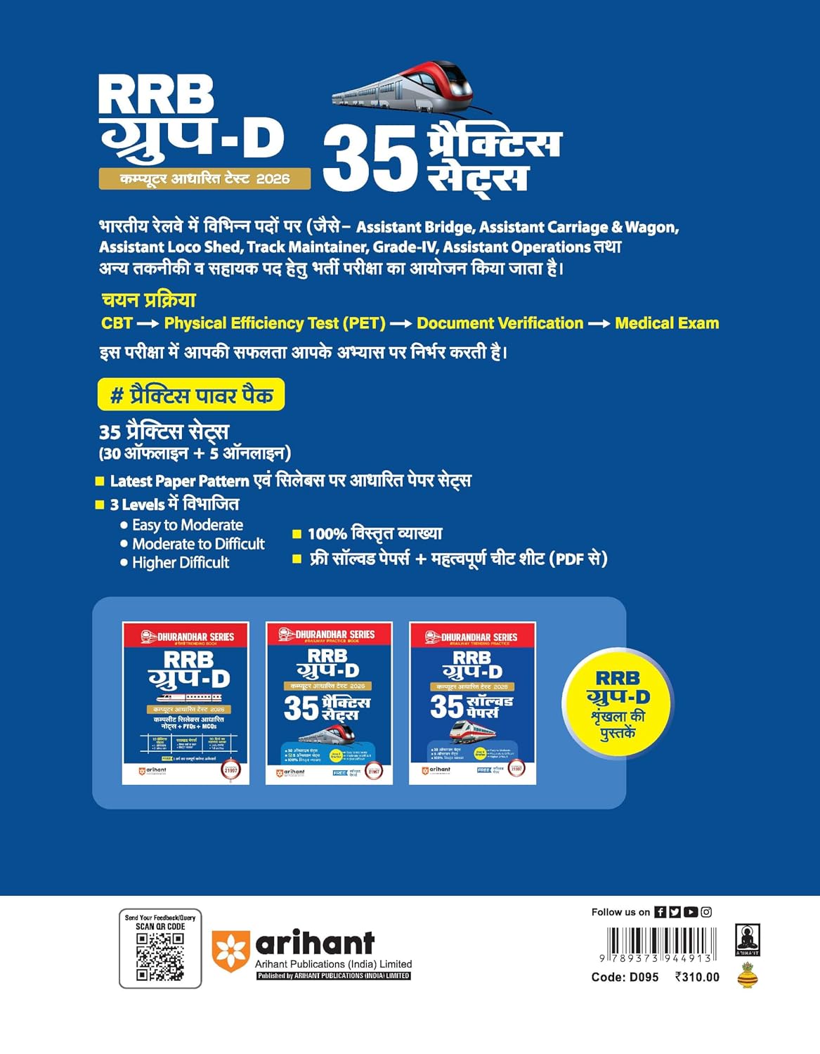 Arihant RRB Group D CBT 2026 – 35 Practice Sets (30 Offline + 5 Online) Dhurandhar Series (Hindi Medium)