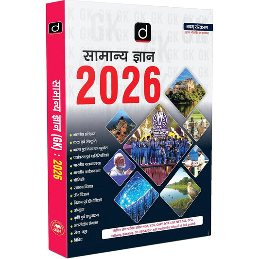 Drishti IAS Samanya Gyan GK 2026 (Hindi Medium)