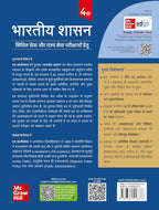 TMH Bhartiya Shasan by M. Laxmikanth (4th Edition) Hindi Medium