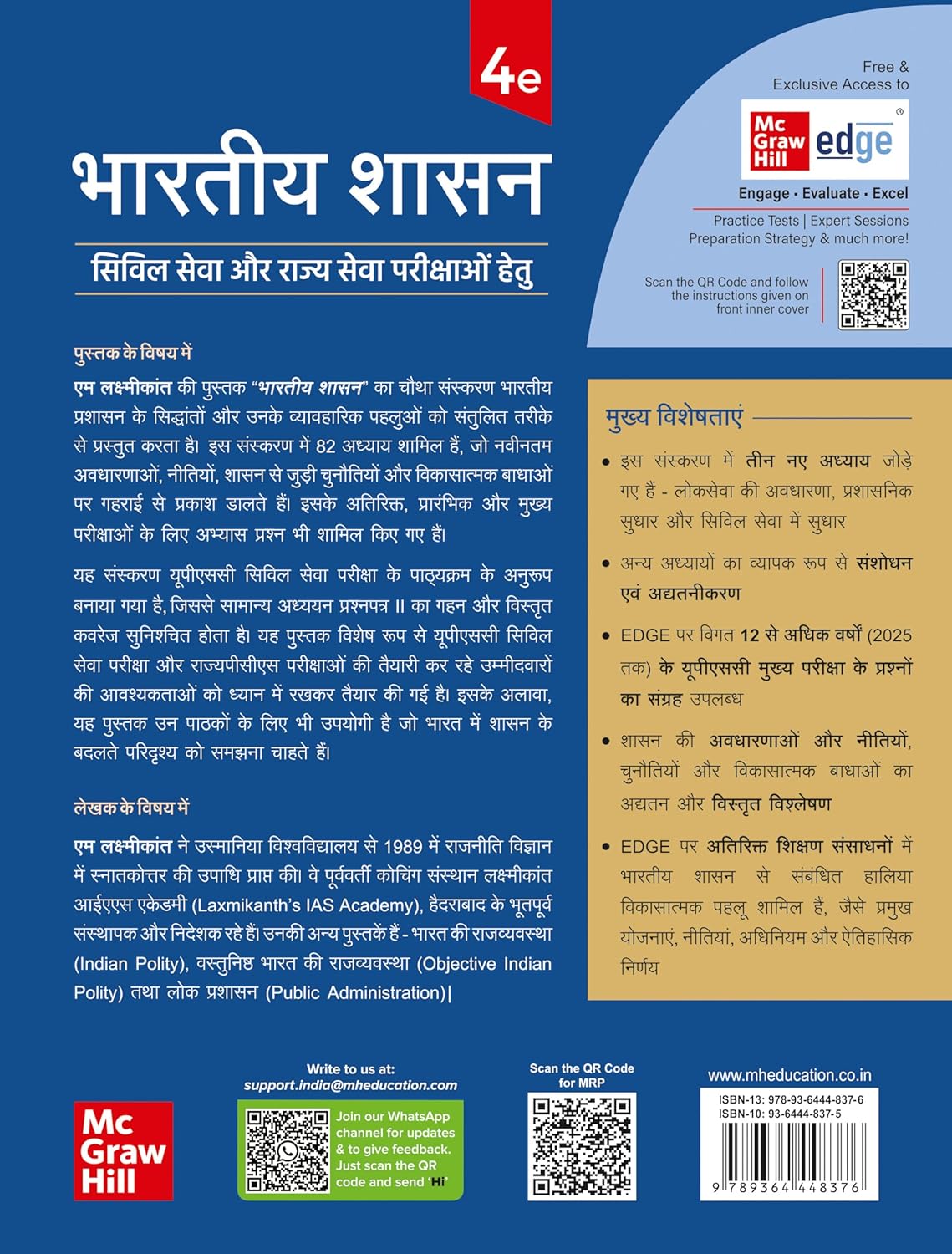 TMH Bhartiya Shasan by M. Laxmikanth (4th Edition) Hindi Medium