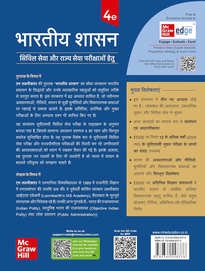 TMH Bhartiya Shasan by M. Laxmikanth (4th Edition) Hindi Medium