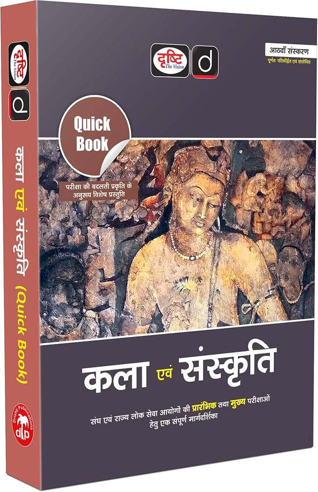 Drishti Kala Evam Sanskriti Quick Book 8th Edition | (Hindi Medium)
