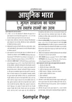 Arya Competition Times - Bhartiya Itihas (Hindi Medium)