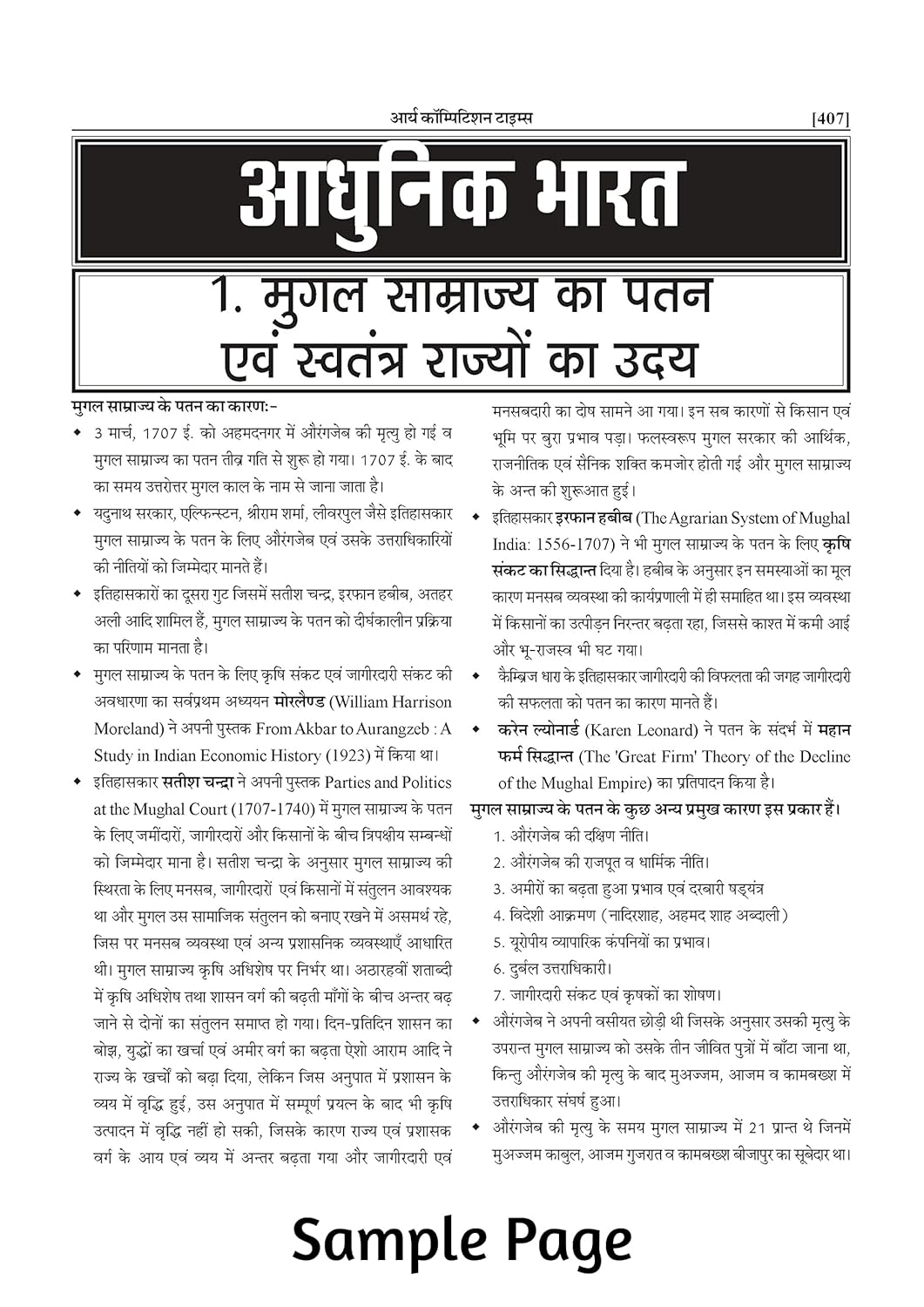 Arya Competition Times - Bhartiya Itihas (Hindi Medium)