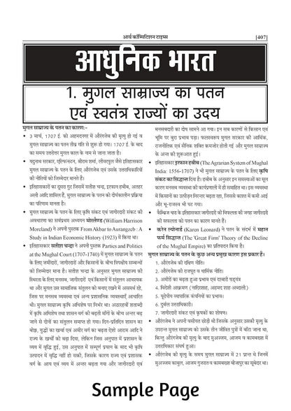 Arya Competition Times - Bhartiya Itihas (Hindi Medium)