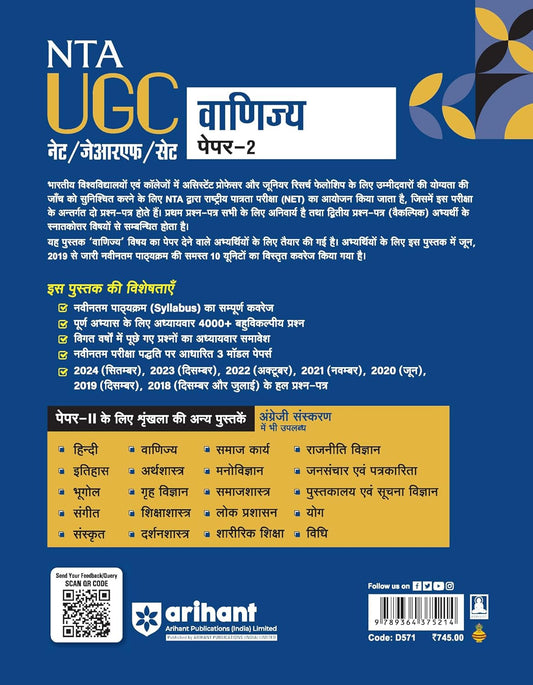 Arihant Publication - NTA UGC NET/JRF (Paper 2) Vanijya | Hindi Medium