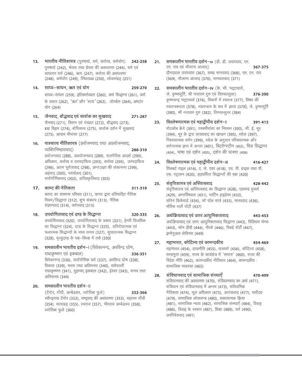 Arihant - NTA UGC NET/JRF/SET Paper-2 Darshanshastra | Hindi Medium