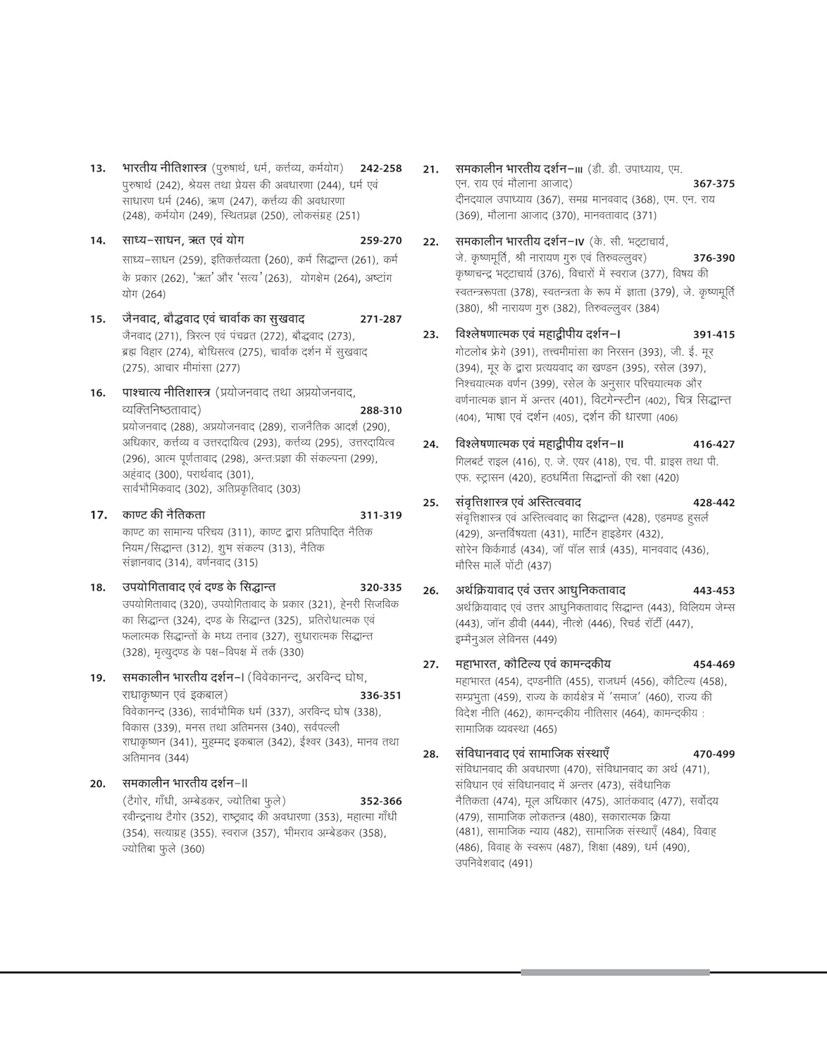 Arihant - NTA UGC NET/JRF/SET Paper-2 Darshanshastra | Hindi Medium