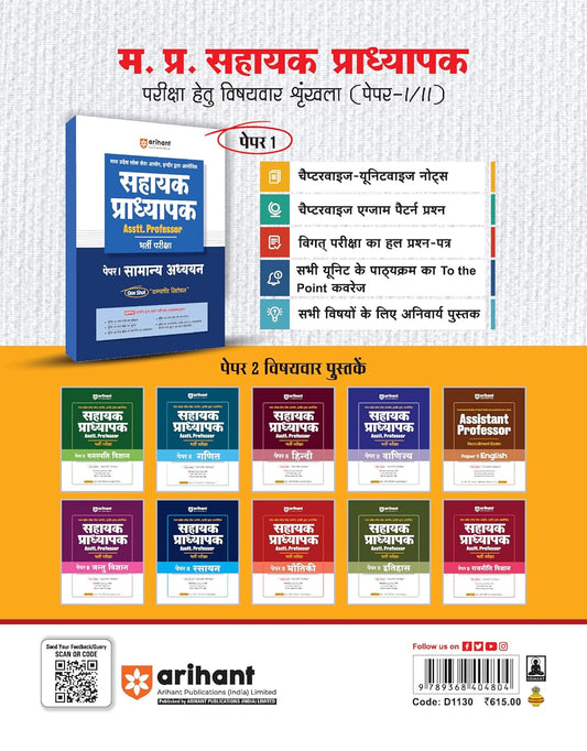 Arihant - MPPSC Sahayak Pradhyapak Bharti Pariksha – Rajneeti Vigyaan (Paper-2) Hindi Medium