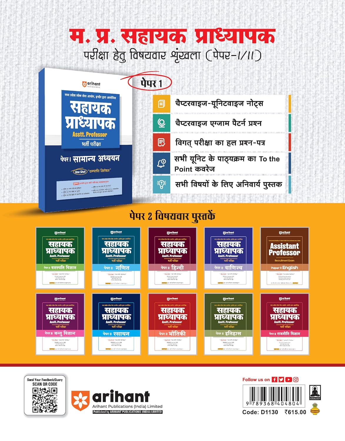 Arihant - MPPSC Sahayak Pradhyapak Bharti Pariksha – Rajneeti Vigyaan (Paper-2) Hindi Medium