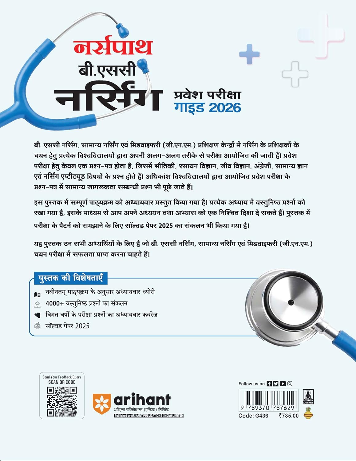 Arihant NursePath B.Sc Nursing Entrance Exam Guide 2026 (Hindi Medium)
