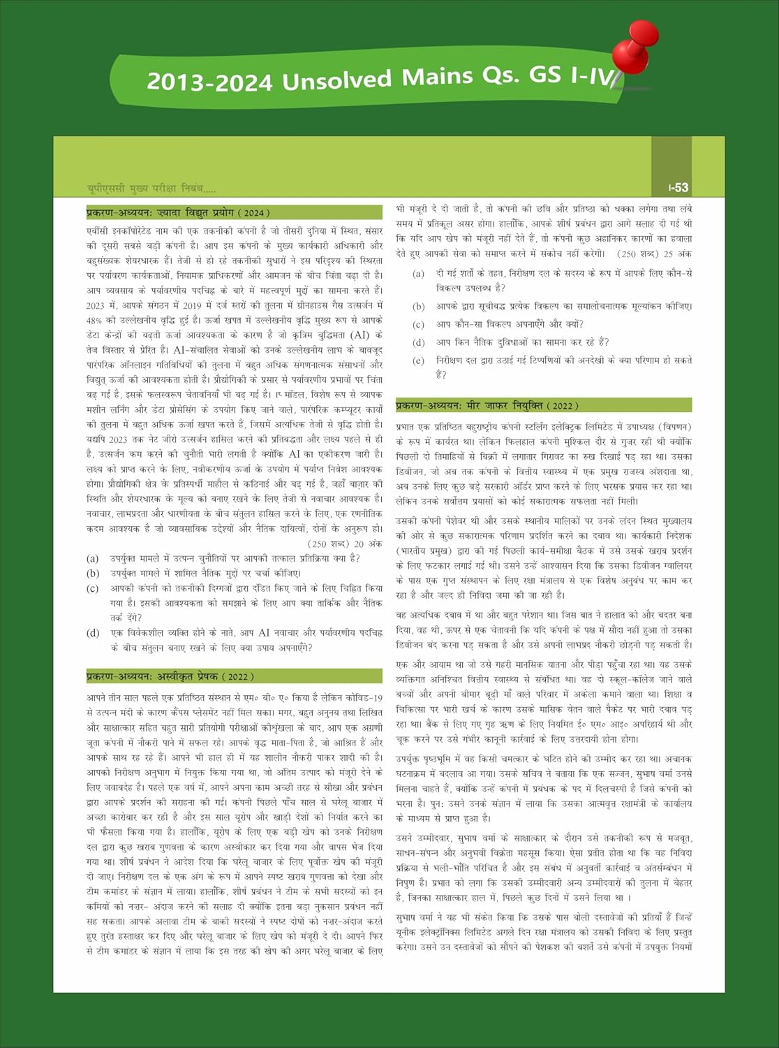 Disha - 31 Years Errorless UPSC Civil IAS by Dr. Mrunal Patel (15th Edition) 5100 MCQs Topic-wise| Hindi Medium