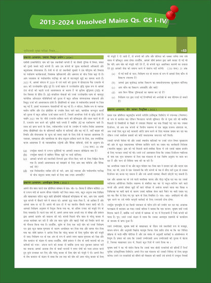 Disha - 31 Years Errorless UPSC Civil IAS by Dr. Mrunal Patel (15th Edition) 5100 MCQs Topic-wise| Hindi Medium