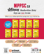 Arihant – Study Guide MPPSC Samanya Abhiruchi Parikshan (Paper 2) Hindi Medium
