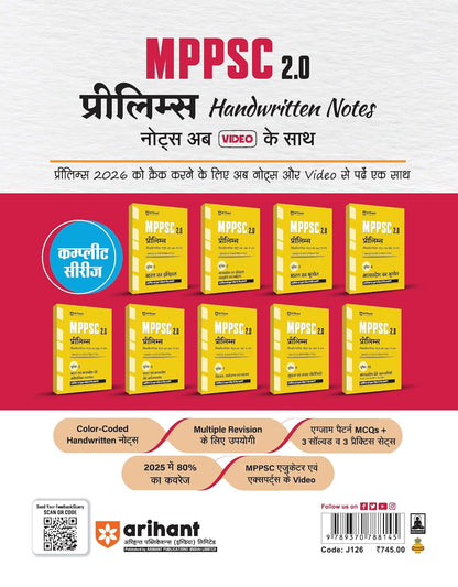 Arihant – Study Guide MPPSC Samanya Abhiruchi Parikshan (Paper 2) Hindi Medium