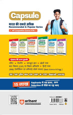 ARIHANT Samanya Gyan 2027 (Hindi Medium)