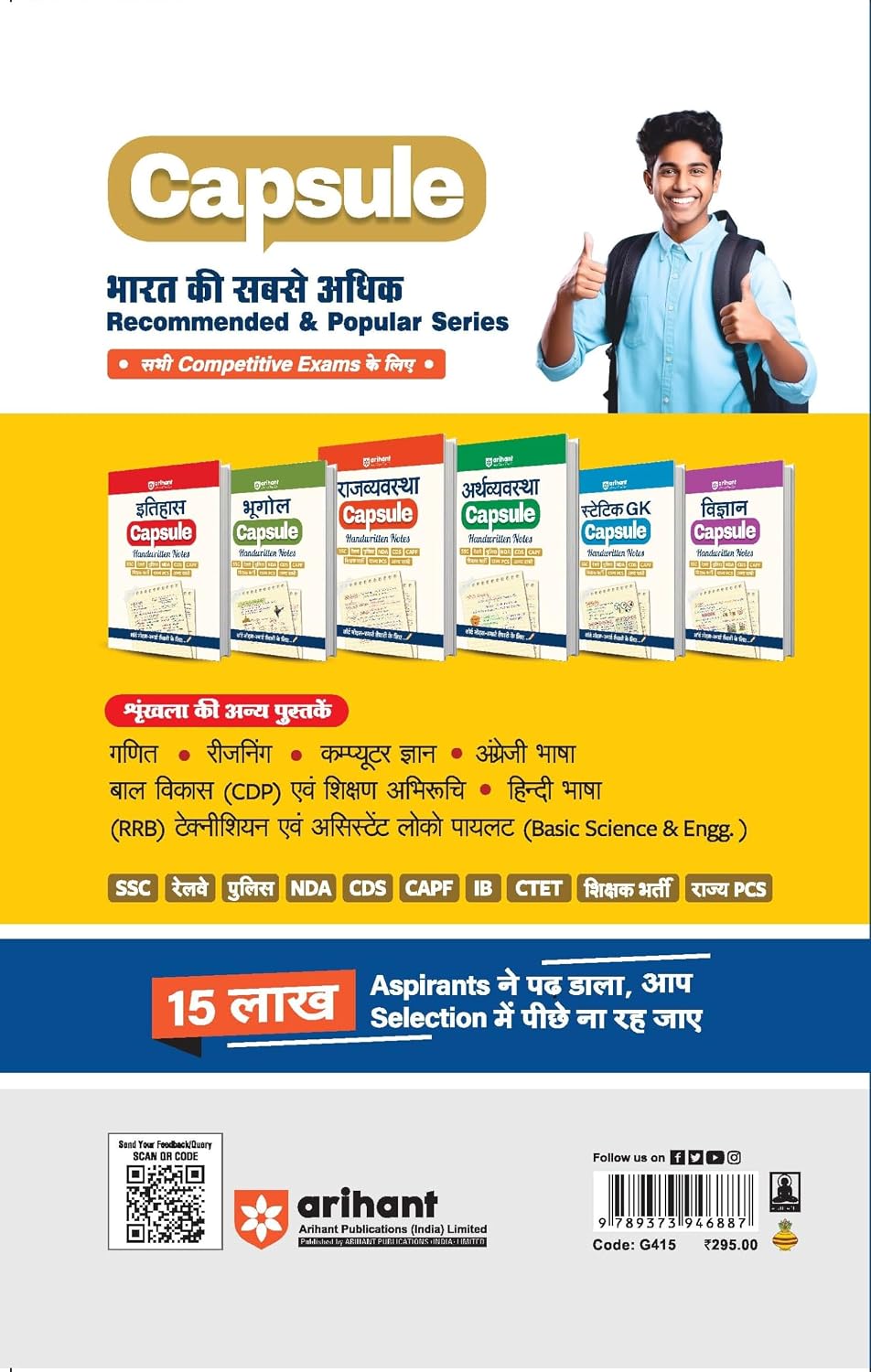 ARIHANT Samanya Gyan 2027 (Hindi Medium)