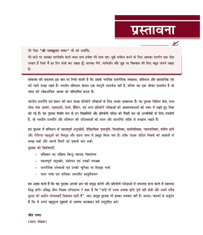 Rakesh Yadav Bhartiya Rajvyavastha by Jeet Rana | Hindi Medium