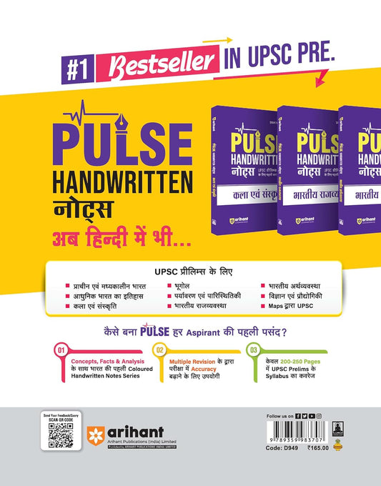 Arihant NCERT MCQs Bhartiya Rajvyavastha Class 9-12 (Old + New) 2nd Edition | Hindi Medium