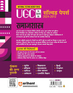 Arihant NTA UGC NET/JRF Samajshastra Solved Papers 2024-2012 [Hindi Medium]