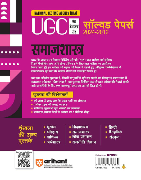 Arihant NTA UGC NET/JRF Samajshastra Solved Papers 2024-2012 [Hindi Medium]